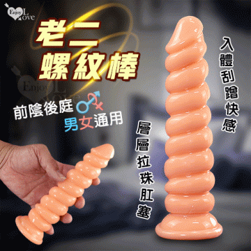 老二螺紋棒~入體刮蹭快感 吸盤按摩棒-前陰後庭男女適用﹝膚色﹞