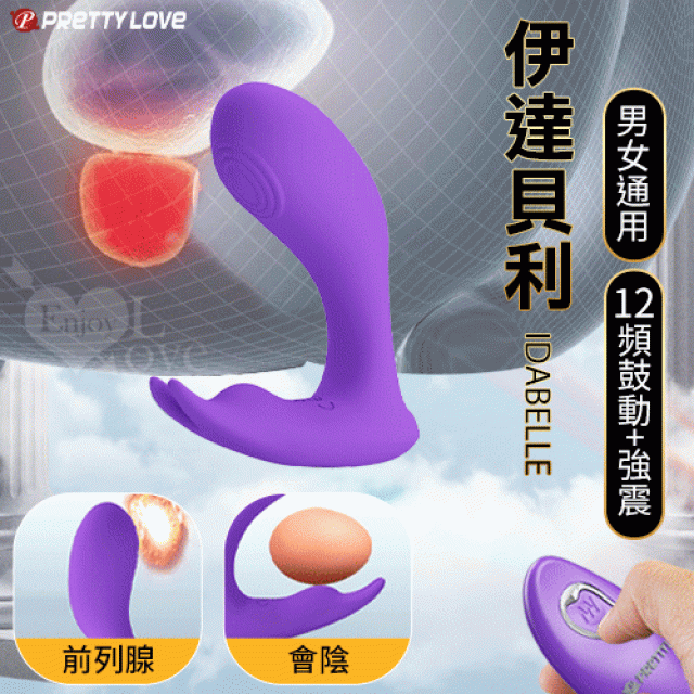  Idabelle 伊達貝利 無線遙控 雙點鼓動震動前列腺按摩器﹝12頻鼓動+強震/男女可通用/USB充電﹞紫羅蘭