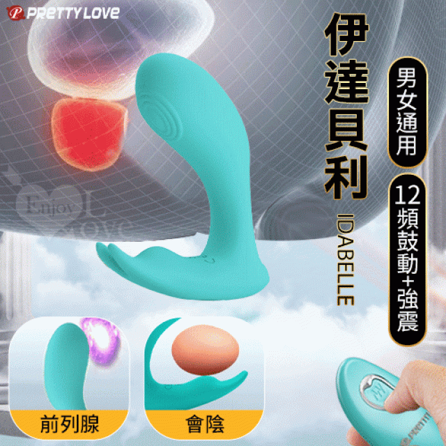 Idabelle 伊達貝利 無線遙控 雙點鼓動震動前列腺按摩器﹝12頻鼓動+強震/男女可通用/USB充電﹞水青色