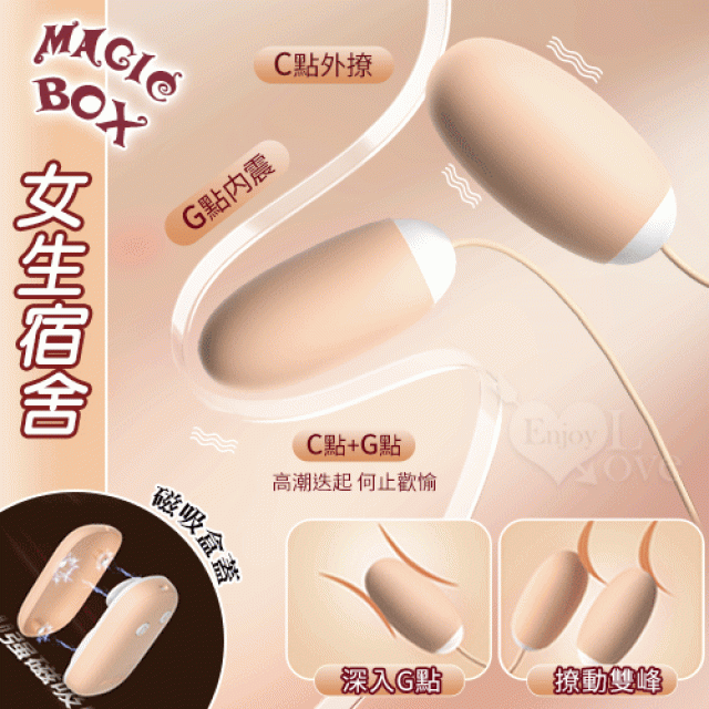 Magic Box 魔術盒 學生宿舍女用酥麻震撼蜜豆入體搗陰雙跳蛋﹝12頻調控+磁吸盒+親膚觸感+USB充電﹞