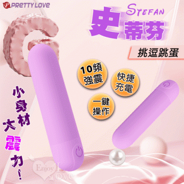 Stefan 史蒂芬 小身材大震力10頻挑逗跳蛋-淺紫 ﹝親膚舒適+快捷充電+小巧靜音﹞