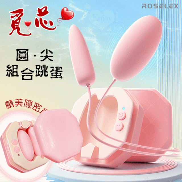 覓芯 10頻激震精美隱密盒裝圓尖組合跳蛋 ﹝可獨立控制+前後夾攻+USB充電﹞粉
