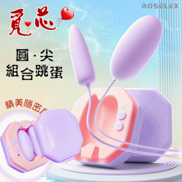 覓芯 10頻激震精美隱密盒裝圓尖組合跳蛋 ﹝可獨立控制+前後夾攻+USB充電﹞紫
