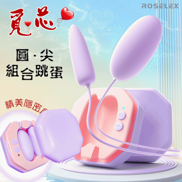 覓芯 10頻激震精美隱密盒裝圓尖組合跳蛋 ﹝可獨立控制+前後夾攻+USB充電﹞紫