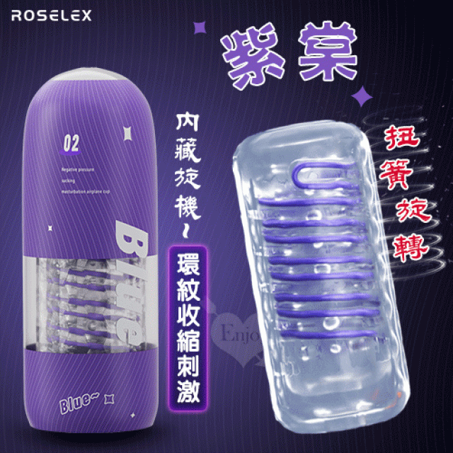 內藏旋機-紫棠~扭簧旋轉夾吸訓練自慰飛機杯﹝環紋收縮刺激﹞