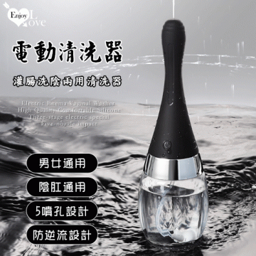 電動灌腸洗陰兩用清洗器 ‧ 優質舒適硅膠 3段電動特殊5噴孔沖擊﹝男女通用/防逆流/USB充電﹞