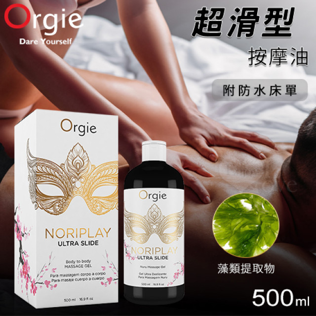NORIPLAY - ULTRA SLIDE 身貼身超滑型 凝膠按摩油 500ml﹝附防水床單﹞