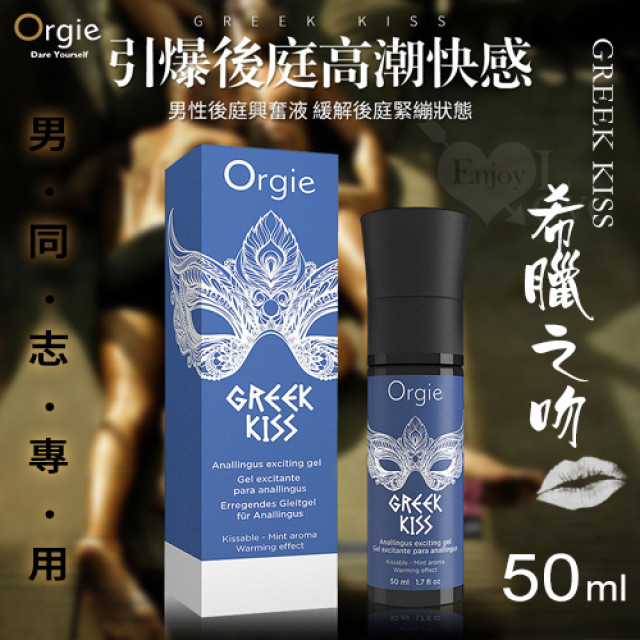 GREEK KISS 希臘之吻 男同志用後庭快感增強口交凝膠 50ml