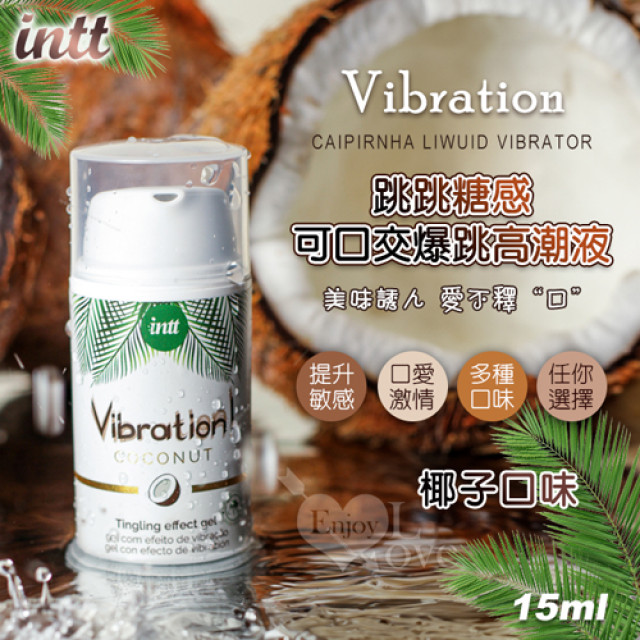 Vibration 跳跳糖感 可口交爆跳式快感增強液 15ml﹝椰子口味﹞