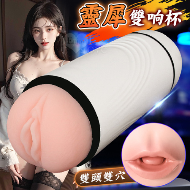 靈犀雙响杯 ‧ 女陰+口舌雙穴雙頭可用~肉感逼真通道鍛練自慰飛機杯﹝白﹞