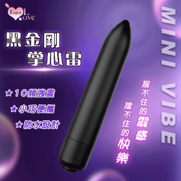 Mini VIBE 黑金剛 ‧ 掌心雷10段變頻震動長跳蛋 - 磨砂舒適觸感