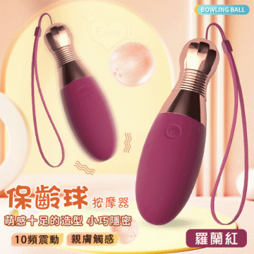 Strike 保齡球 漂亮造型小巧隱密按摩器 - 羅蘭紅﹝10頻震動+親膚觸感+臨界靜音+USB充電﹞