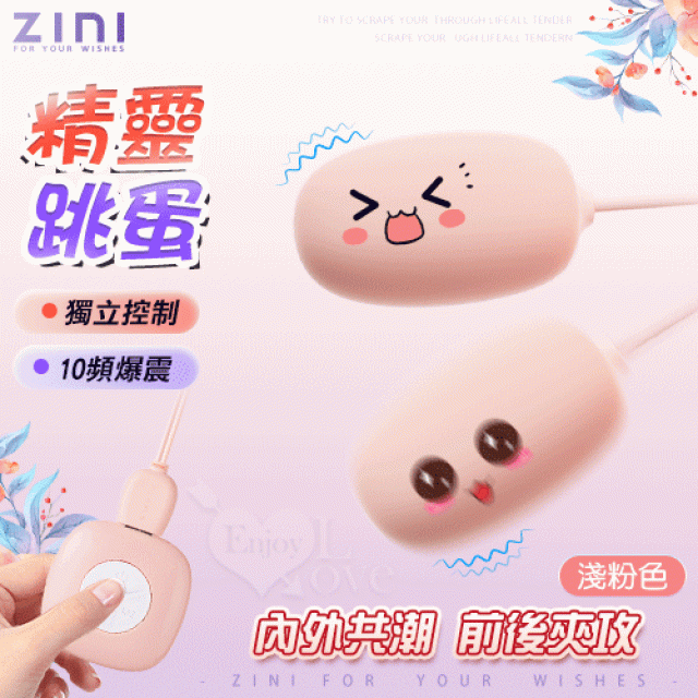 ZINI ‧ 精靈雙圓跳蛋 10頻爆震/內外共潮/獨立控制/USB充電手柄/親膚硅膠﹝淺粉﹞