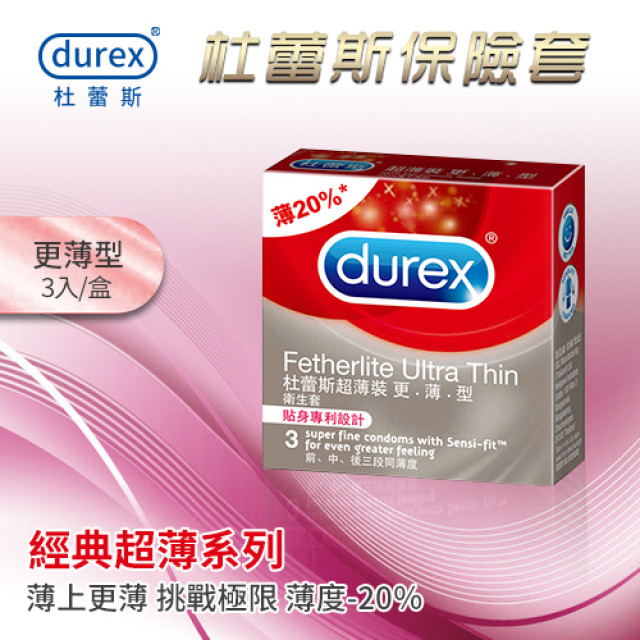 超薄裝保險套-更薄型 3片裝