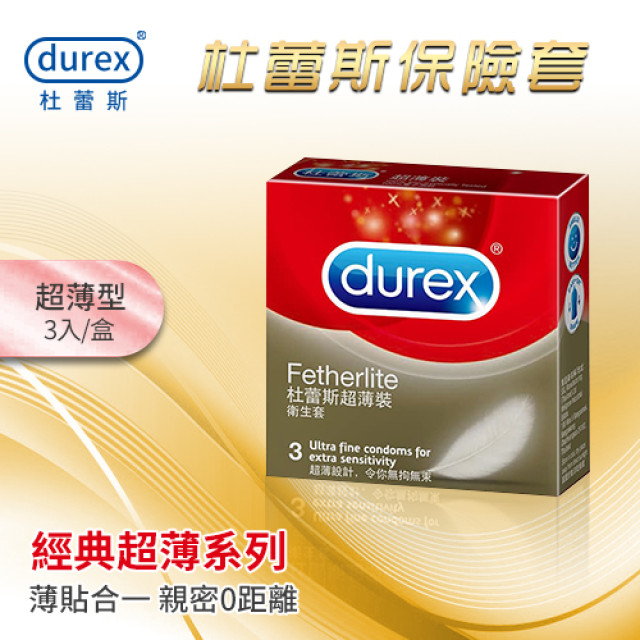  超薄裝保險套３片裝