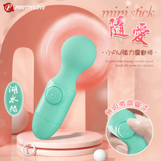 Mini stick 隨愛 無級微調變速小AV強力震動棒﹝湖水綠﹞