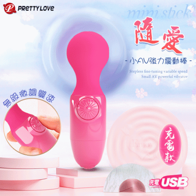 Mini stick 隨愛 無級微調變速小AV強力震動棒﹝充電款﹞