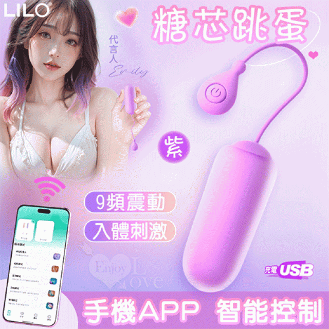 糖芯跳蛋-手機APP智能控制﹝可入體兩種操控模式/9頻震動/膚質觸感/便捷USB充電﹞紫