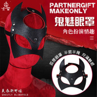  狐狸眼罩夫妻角色扮演情趣