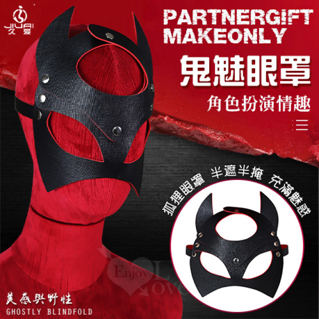  狐狸眼罩夫妻角色扮演情趣