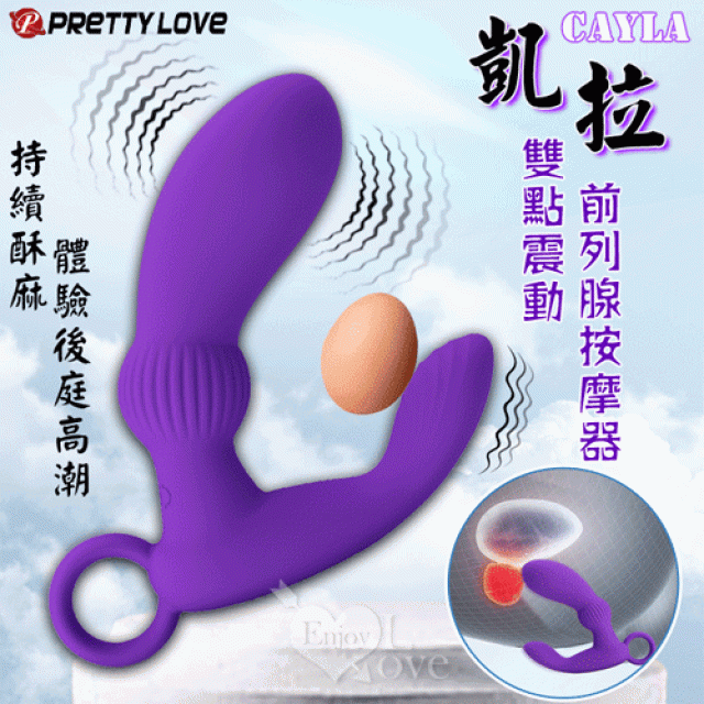 Cayla 凱拉 雙點震動前列腺按摩器﹝12段變頻/智能記憶/男女通用/USB充電﹞紫