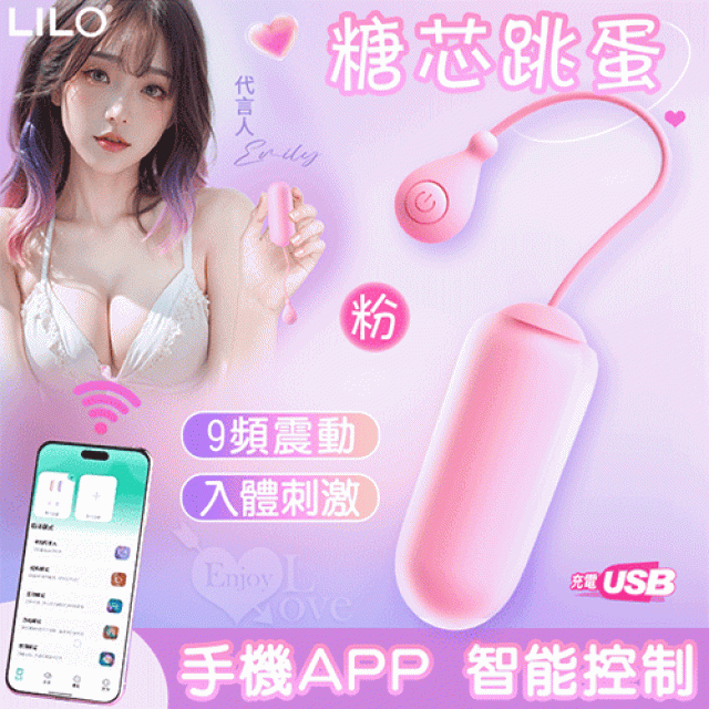 糖芯跳蛋-手機APP智能控制﹝可入體兩種操控模式/9頻震動/膚質觸感/便捷USB充電﹞粉
