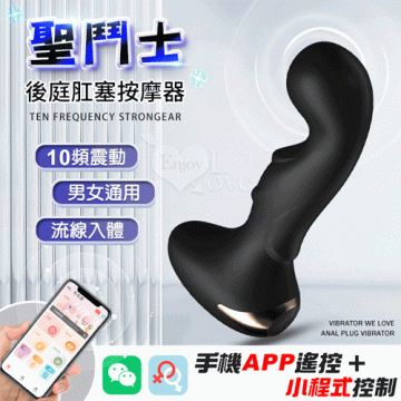 聖鬥士．手機APP遙控 10頻酥麻震感後庭肛塞按摩器﹝一機雙控+男女通用+前列腺刺激+流線順滑入體﹞
