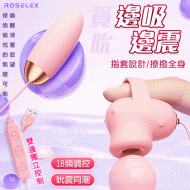 覓吮 圓吸雙蛋 USB直插供電款﹝18頻調控+指套設計+吸震陰乳+雙邊獨立控制﹞粉