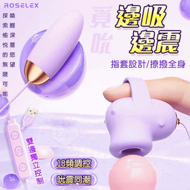 覓吮 圓吸雙蛋 USB直插供電款﹝18頻調控+指套設計+吸震陰乳+雙邊獨立控制﹞紫