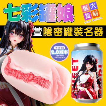 七彩罐娘肉粒包裹夾吸器-紅萱