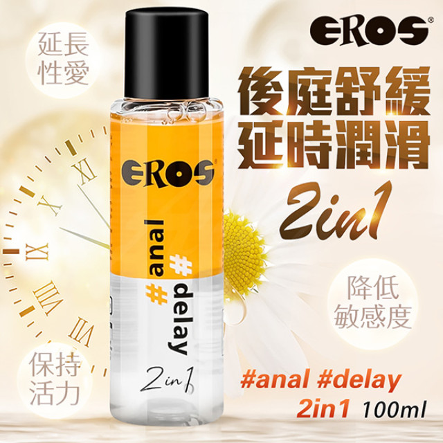 EROS｜delay後庭二合一潤滑液｜100ml