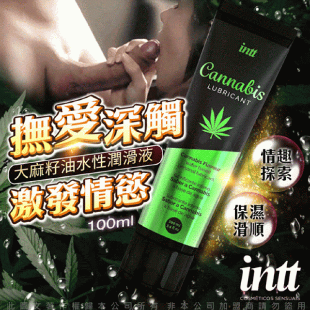 大麻籽油激浪 保濕滋潤 潤滑液 100ml 可免洗
