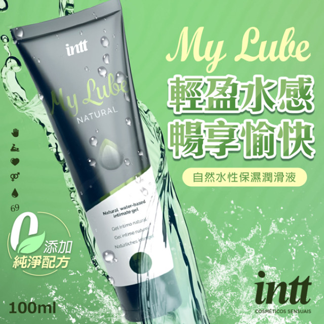 自然水性｜保濕溫和潤滑液100ml