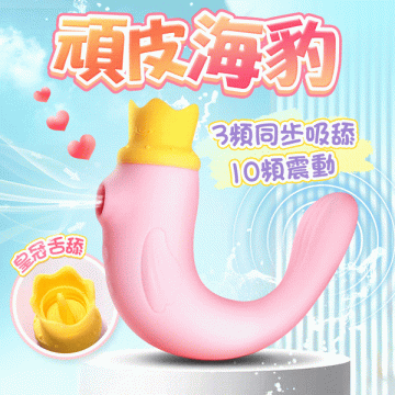 頑皮海獅   吮吸震動跳蛋-粉