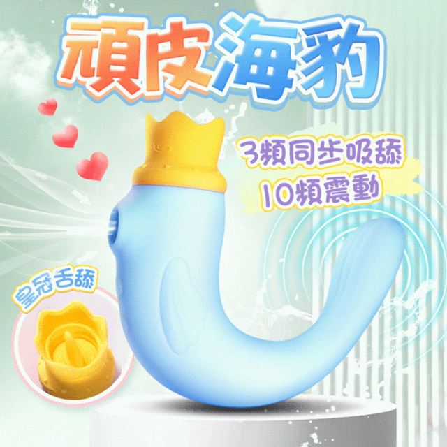 頑皮海獅   吮吸震動跳蛋-藍