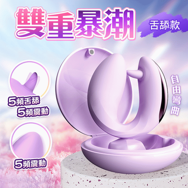 春   舌舔款震動按摩器   女性震動棒 丁香紫