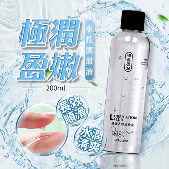 極潤盈嫩   極潤長效   水性人體潤滑液 200ml
