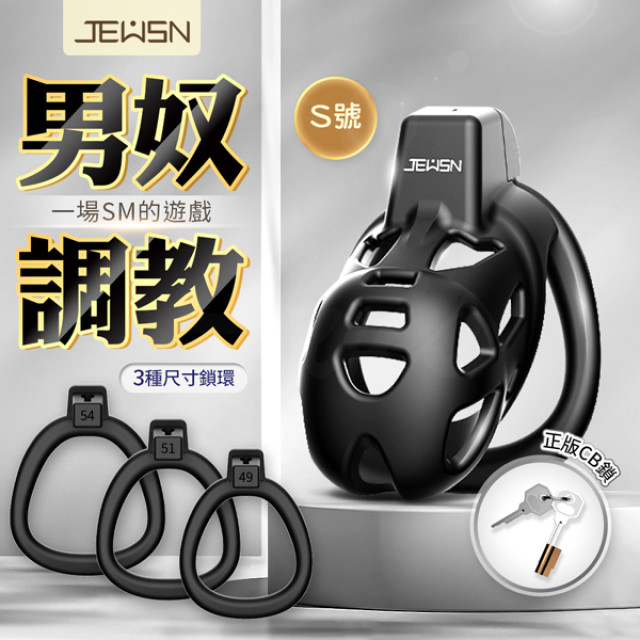 久興｜貞操鎖CB鎖陽具鎖｜老二陽具鳥籠 小號