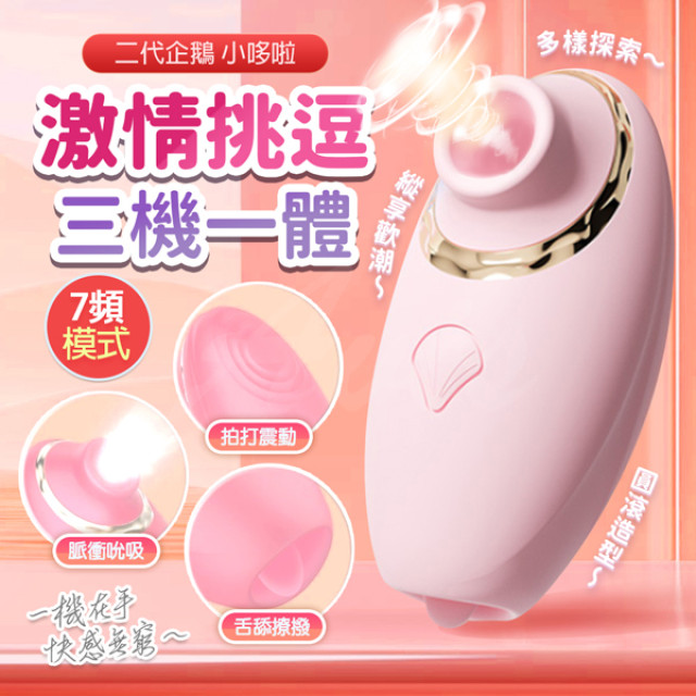 小哆啦｜吸吮舌舔 跳蛋 粉紅