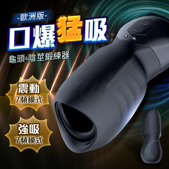 吮吸龜頭訓練器   飛機杯 鍛鍊器   歐洲版
