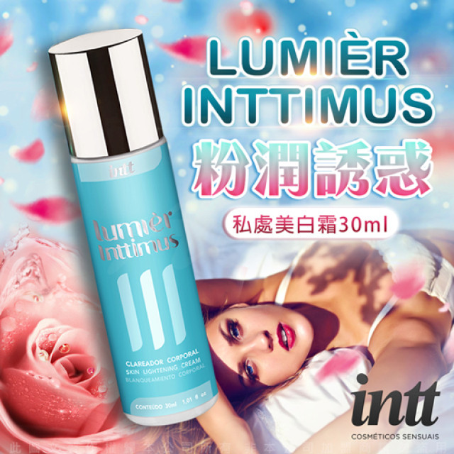INTTIMUS 私密處嫩白霜 30ml