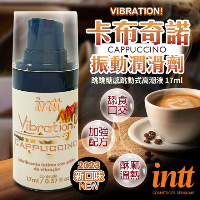 Vibration 跳跳糖感｜爆跳式高潮液 17ml (卡布奇諾 可口交)