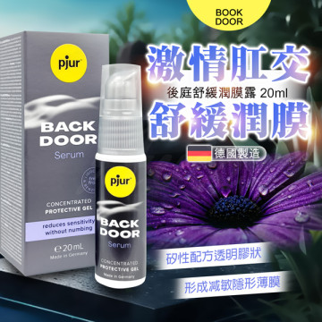pjur｜BACK DOOR Serum｜激情後庭專用精華精華液
