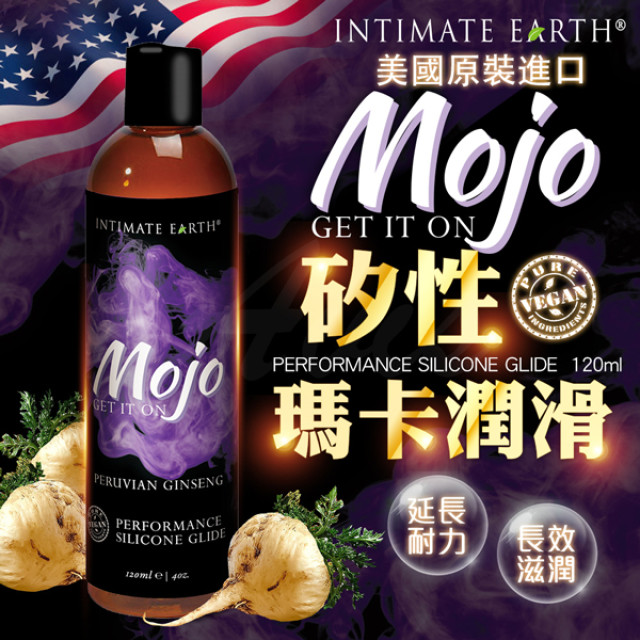Intimate Earth｜MOJO｜瑪卡矽性潤滑液 120ml