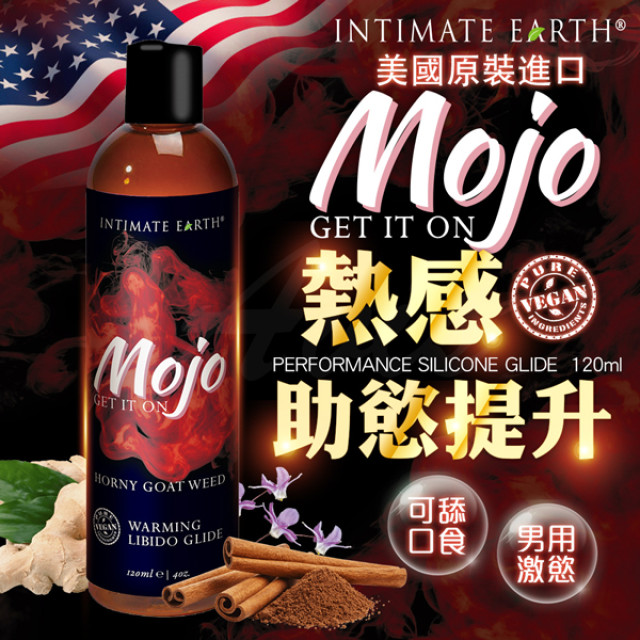 Intimate Earth｜Mojo｜助慾熱感潤滑液 120ml