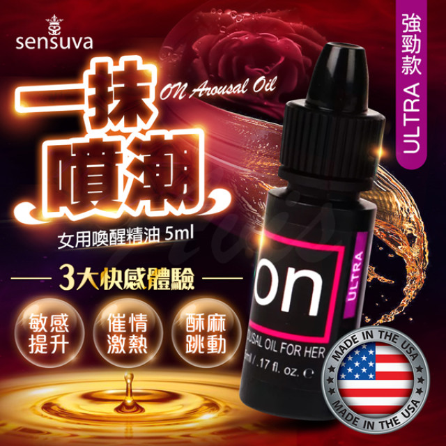Sensuva   On for Her Arousal   女用喚醒高潮精油 5ml 強勁款