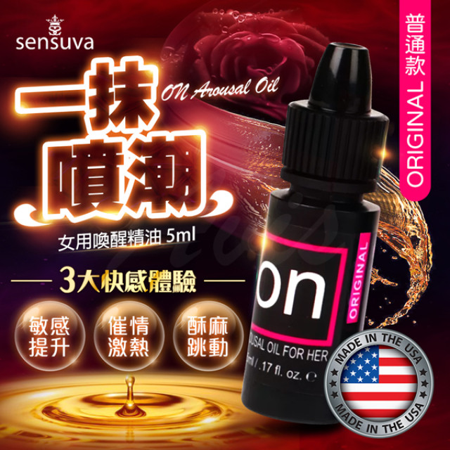 Sensuva   On for Her Arousal Oil   女用喚醒高潮精油 5ml 普通款