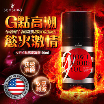 Sensuva   G, How I Adore You   G點刺激凝膠 50ml
