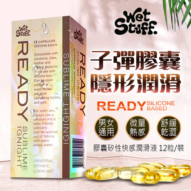 Wet Stuf｜隱形膠囊｜矽性高潮液 12粒/裝