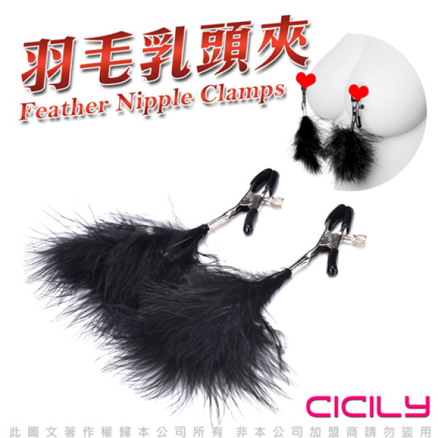 CICILY 羽毛乳夾-黑